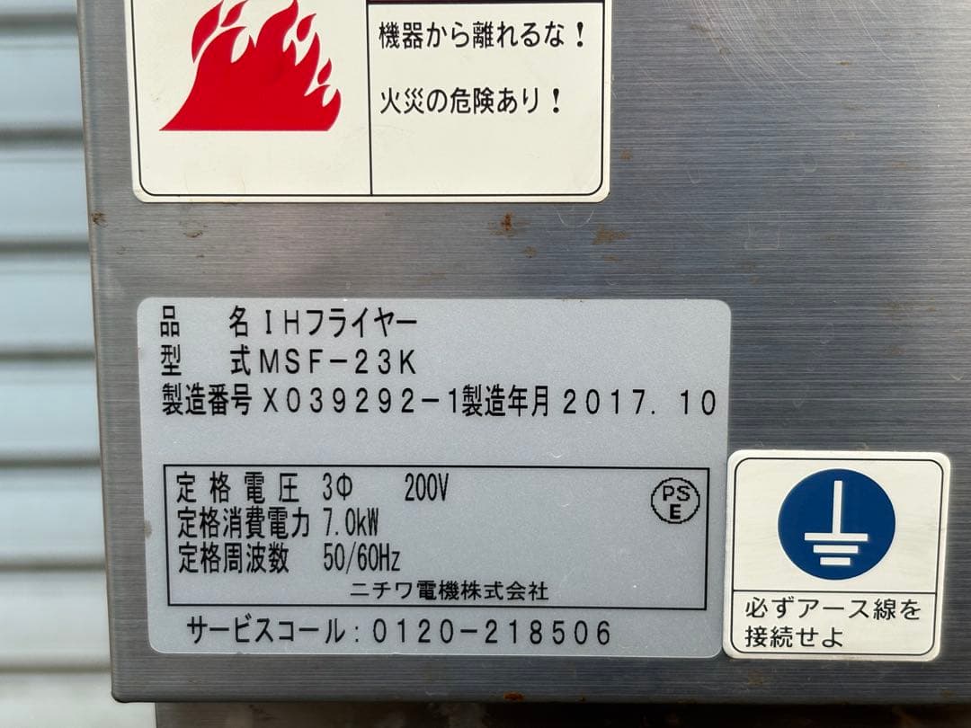 ☆GH27 IHフライヤー ニチワ電機 MSF-23K　2017年製3相200v