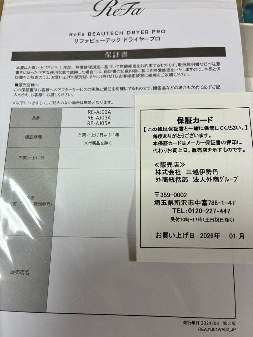 ReFa BEAUTECH DRYER PRO【お値下げ不可】