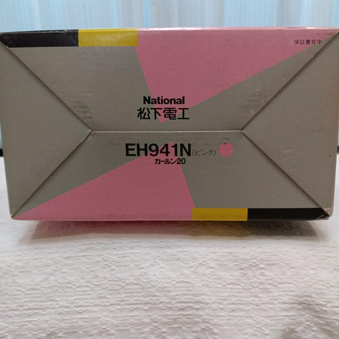 ナショナル【 松下電工】カルーン20 時短ヘヤーメイク 長く保つ為の必需品