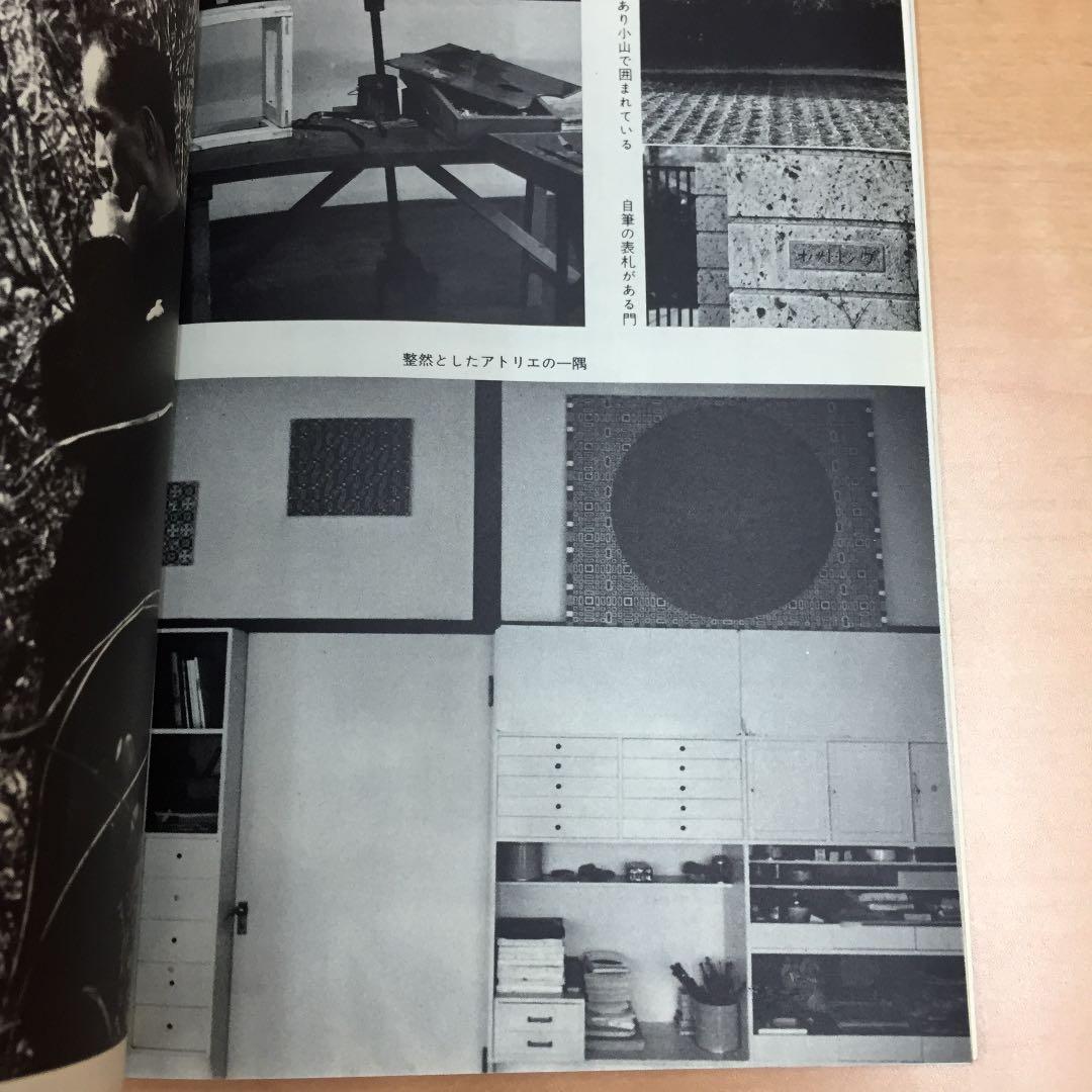 ★美術手帳 1月号 昭和40年発行 美術出版社 西洋美術史 オノサト トシノブ他