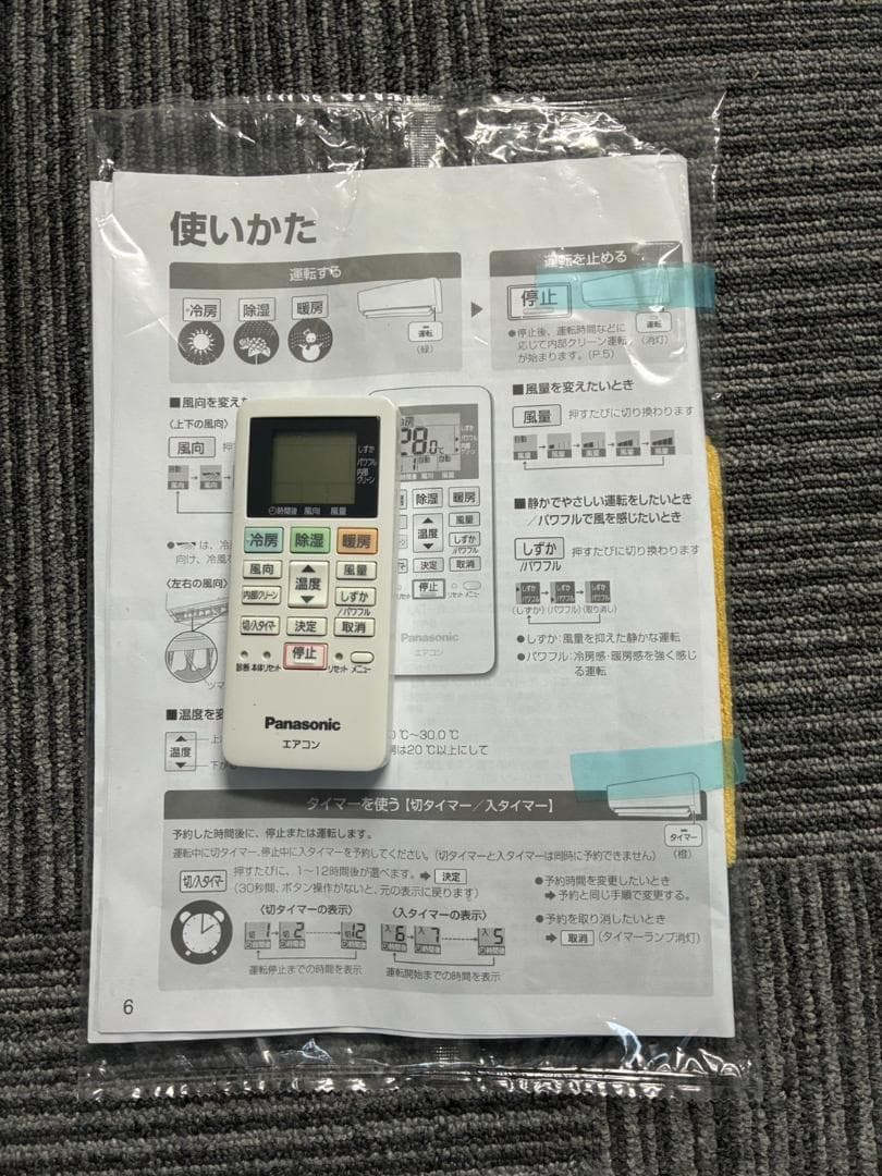 【送料込】エアコン　Panasonic　CS-283DFL-W　2023年製