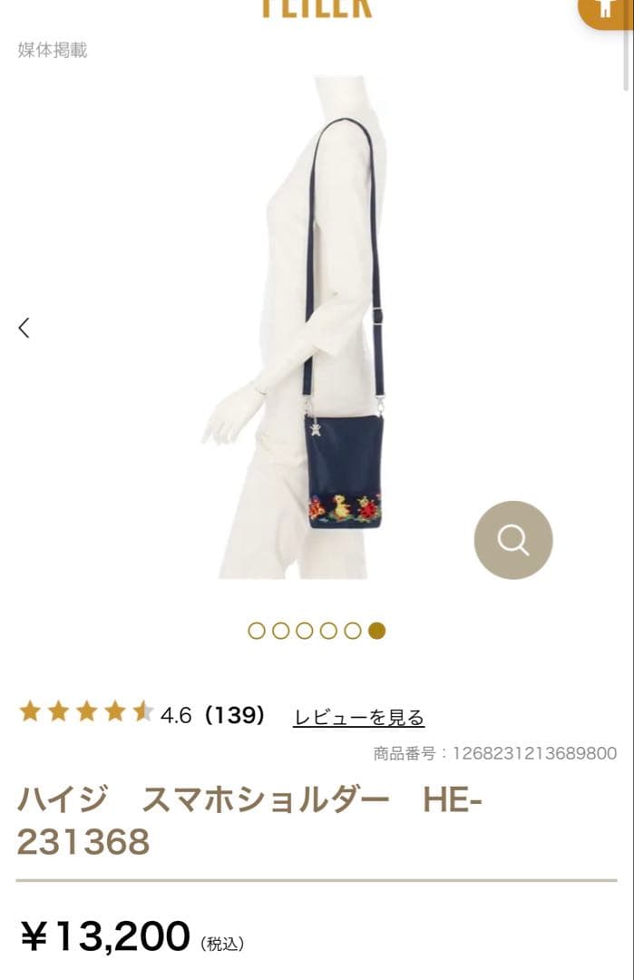 フェイラー　スマホショルダーバッグ