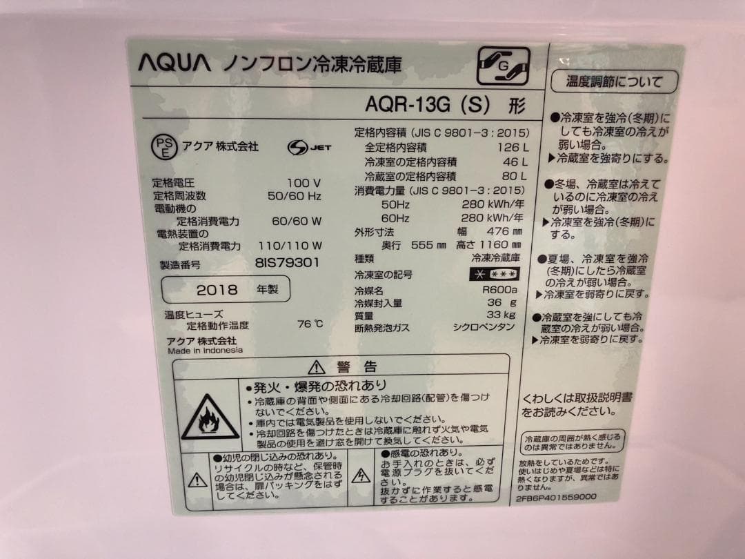 送料無料 アクア 冷蔵庫 2018年製 AQR-13G シルバー 一人暮らし
