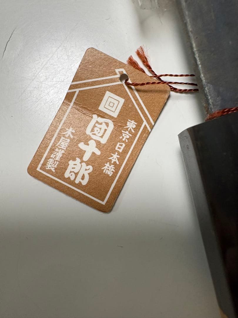 團十郎包丁　菜切包丁　新品未使用！