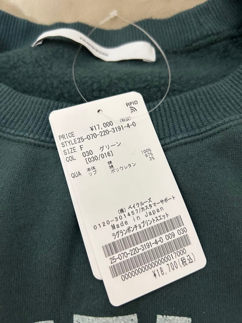 【出品12/22まで】FRAMeWORK ラグランポンチョプリントスエット