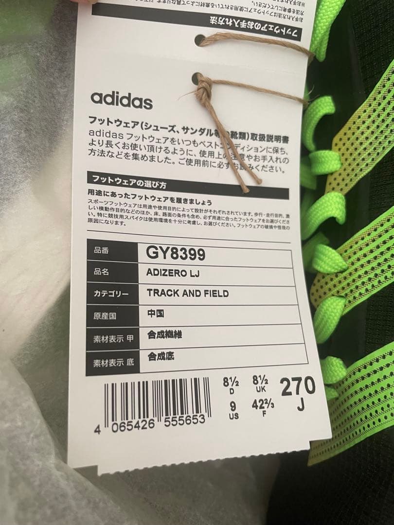 ADIZERO LJ ブラック/グリーン UK 8.5