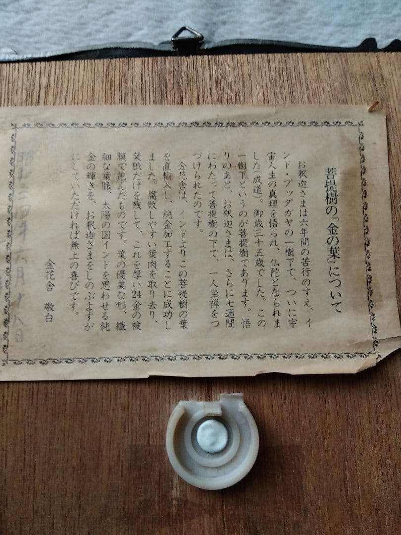 菩提樹　葉脈　24金コーティングアート