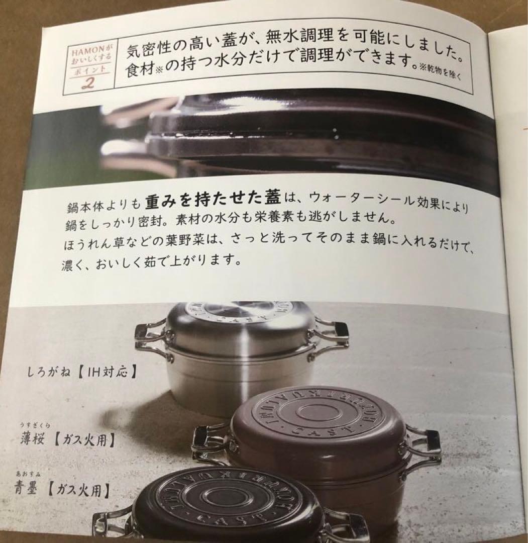新品未使用　日本製鋳鉄両手鍋HAMON 薄桜(北陸アルミ）