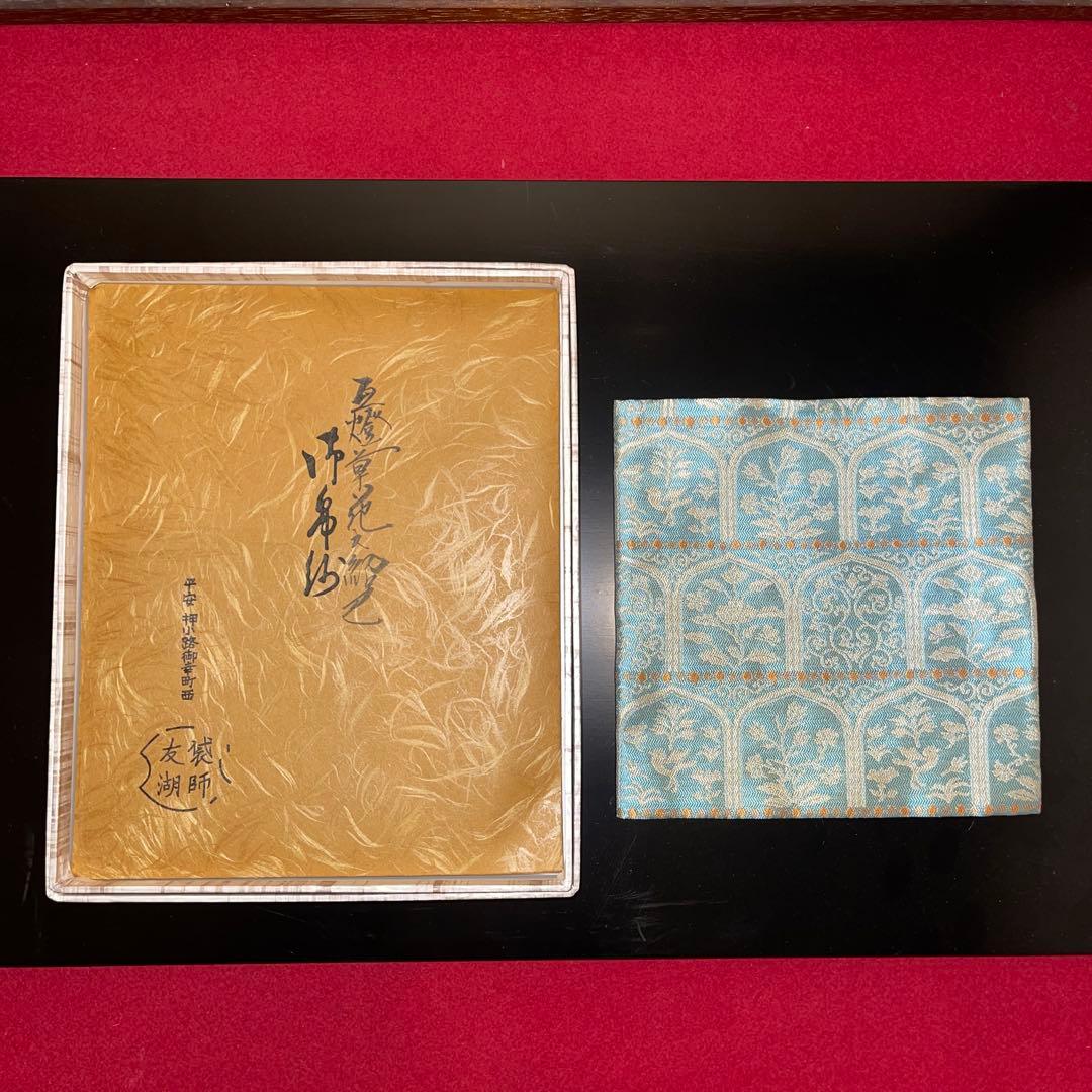 絹製茶道用古帛紗