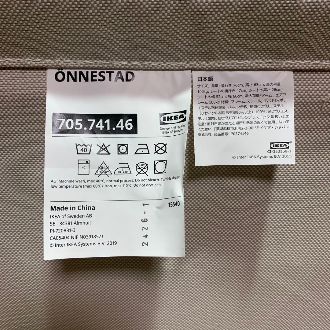 【極美品】【復刻】イケア オッネスタード パーソナルチェア ミッドセンチュリー