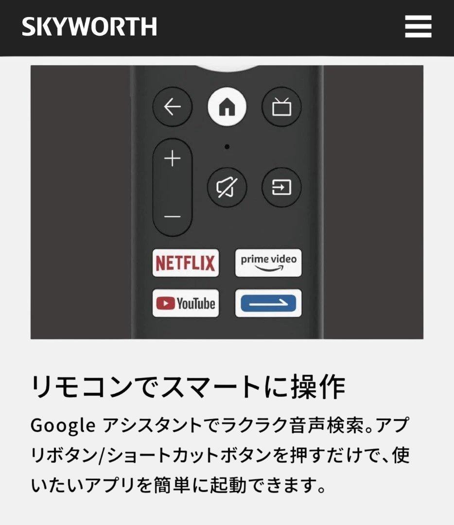 本日特価！SKYWORTH Smart TV 32インチチューナーレス