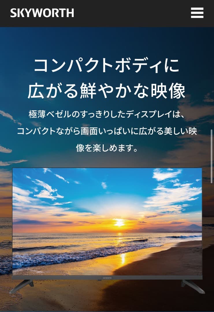 本日特価！SKYWORTH Smart TV 32インチチューナーレス