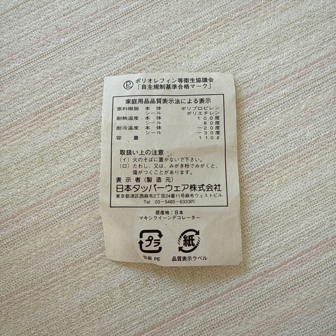 タッパーウェア／新品未使用品　マキシクィーンデコレーター　11リットル