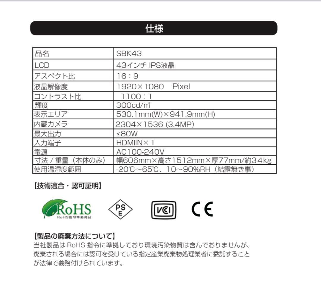 43インチカメラ デジタルサイネージ NPT43ホワイト