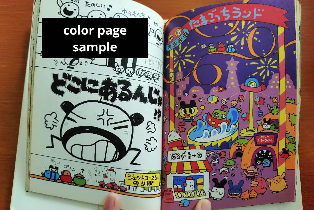 ​【りっち】だいすき♥たまごっち 1巻・2巻 セット 希少