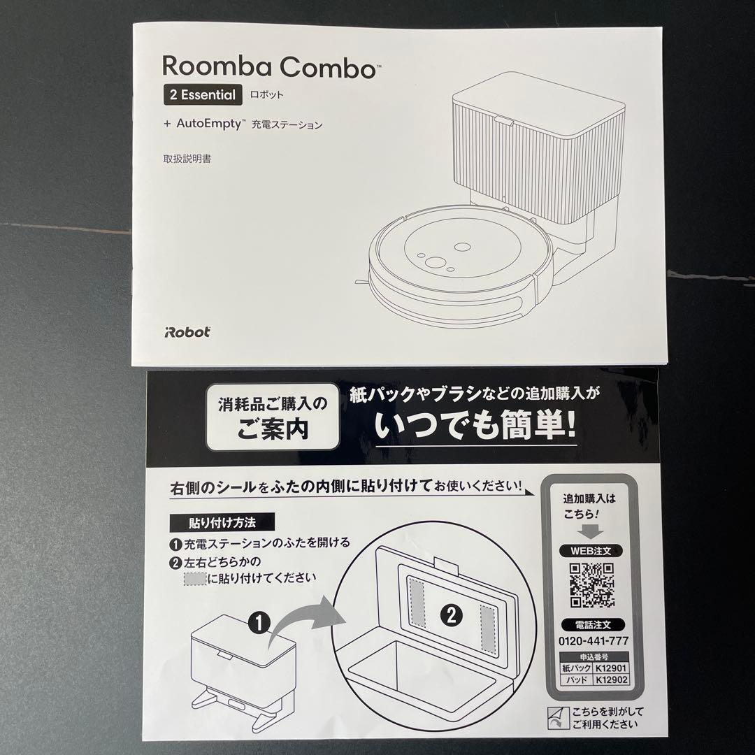 出*☆様 ルンバ　2Essential➕A uto E mpty➕交換紙パック