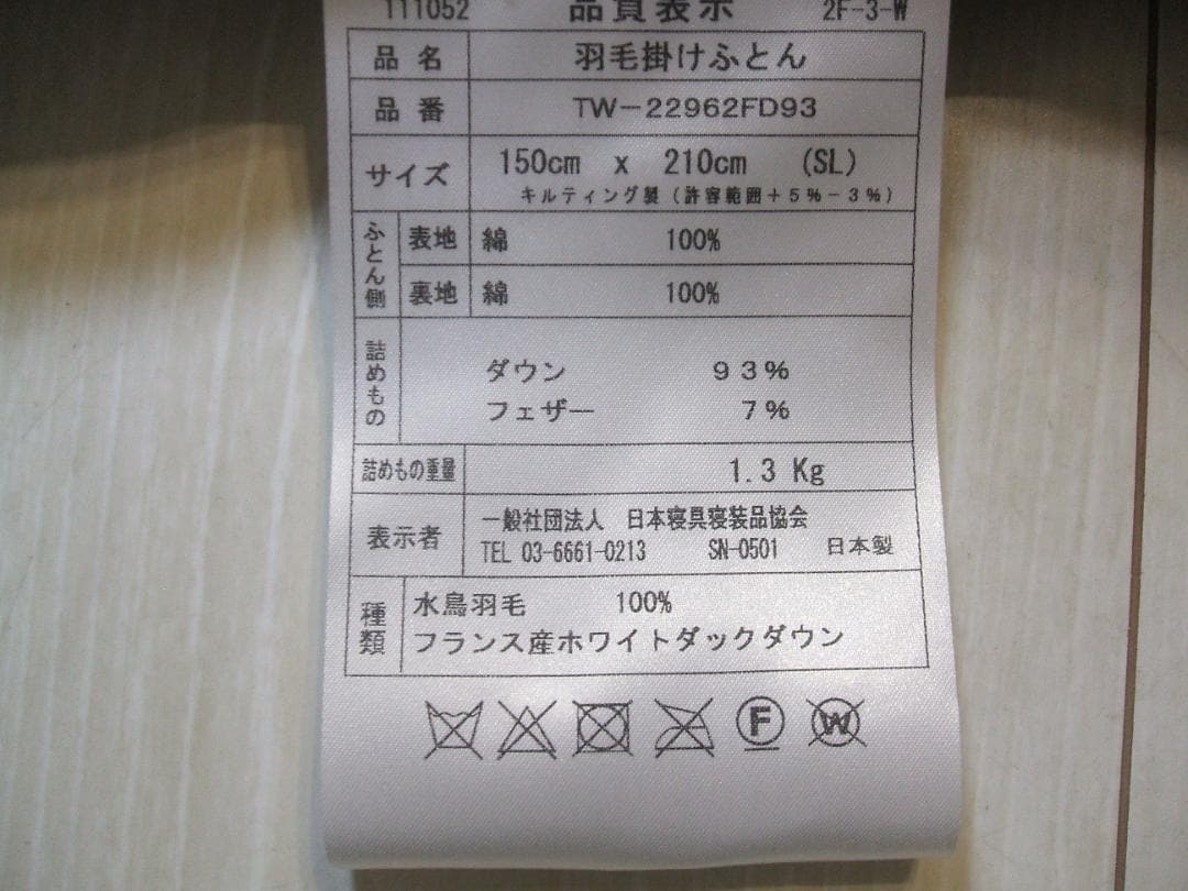 2点ペア特別価格！新品＊ロイヤル＊フランス９３％＊増量１，３キロ＊羽毛布団Ｓ