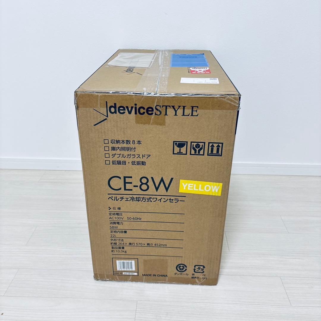 新品　デバイスタイルDeviceStyle ワインセラー CE-8W-Y 8本用