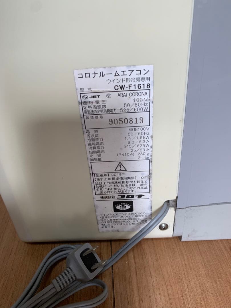 コロナ ウィンド窓用エアコン CW-F1618 2018年