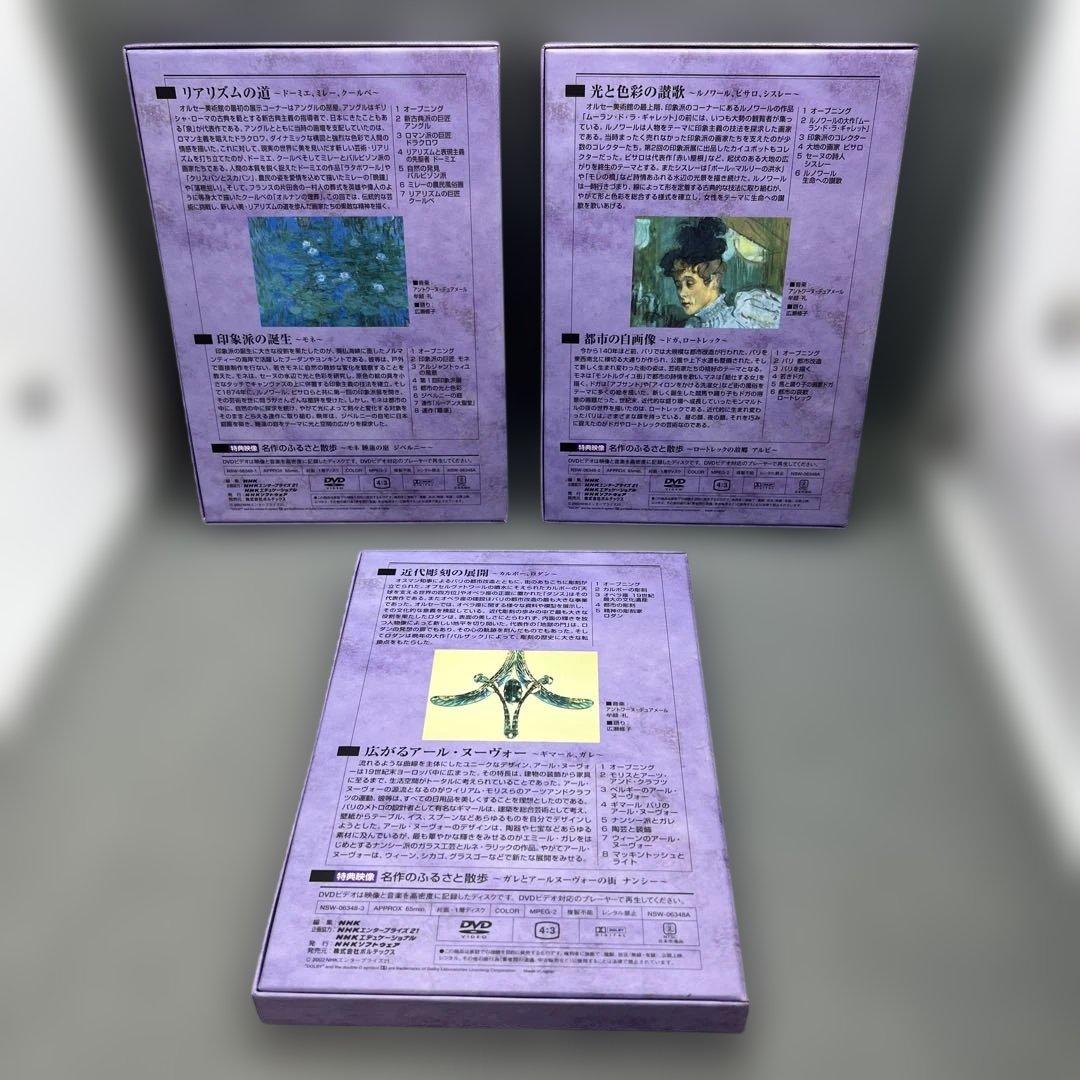 NHK DVD 美の殿堂・オルセー美術館 全5巻 DVD-BOX Orsay