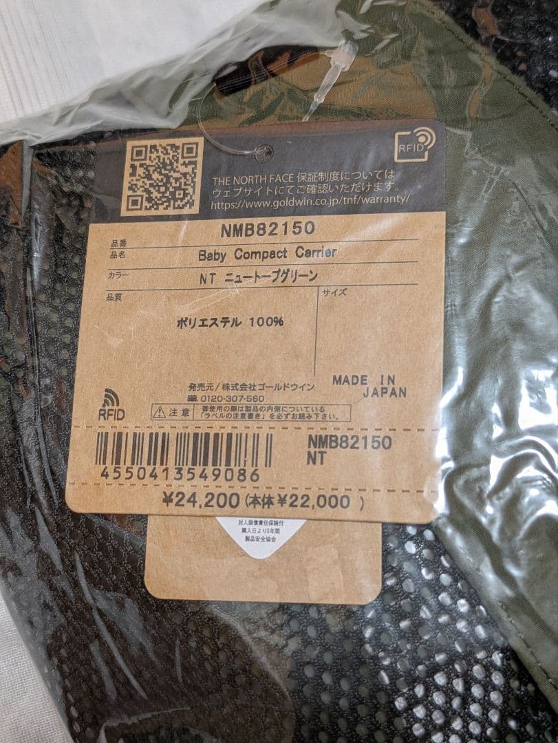 【新品未使用】THE NORTH FACE 抱っこ紐