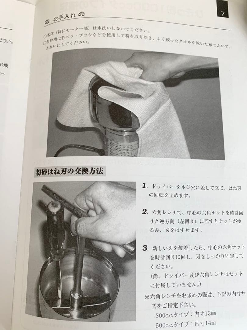 東京ユニコム　ひきっ粉　電動ミルミキサー　替え刃付き 500cc 万能製粉器