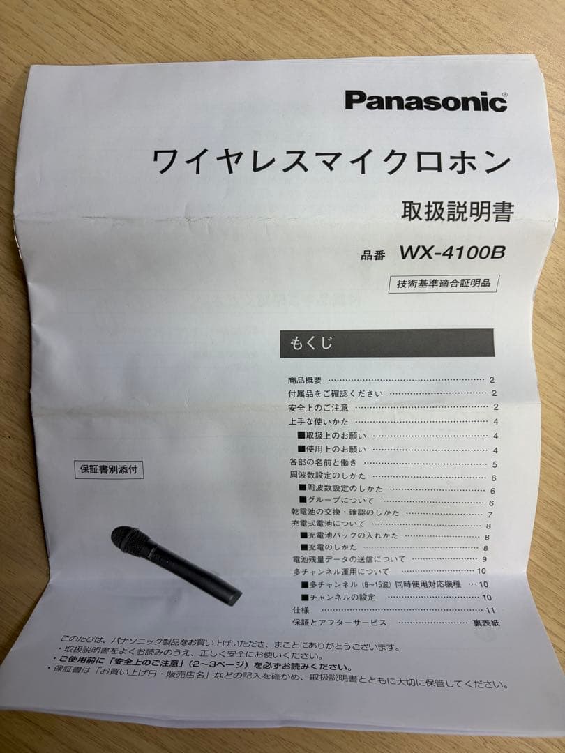 Panasonic ワイヤレスマイクロフォン WX-4100B