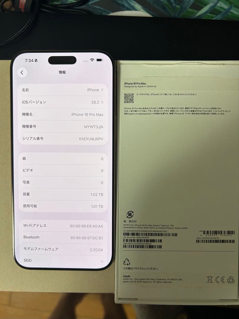 【超美品】iPhone16 ProMax デザートチタニウム　1TB