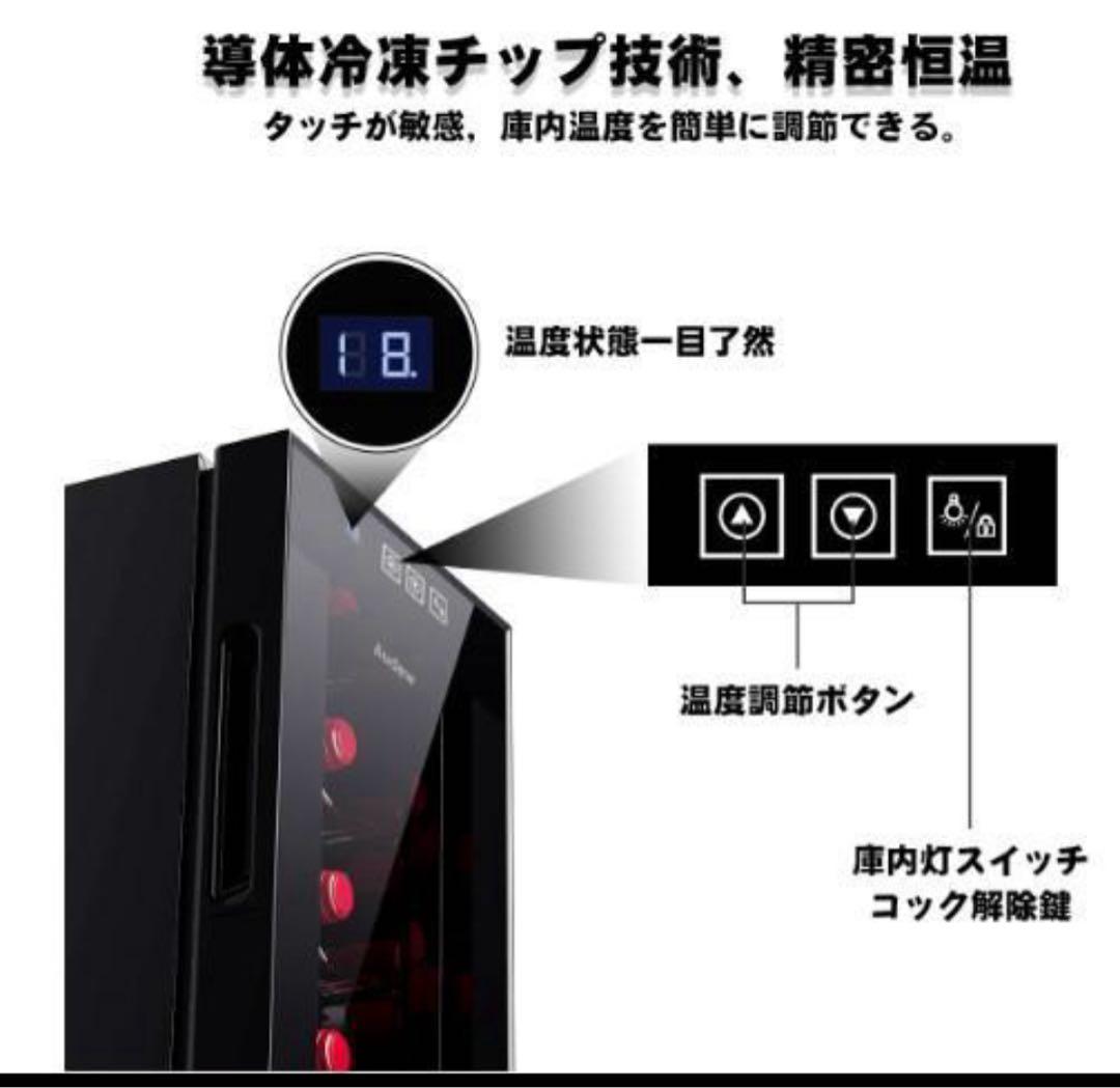新品 12本収納 ワインセラー ペルチェ静音式　縦置き横置き対応 温度設定