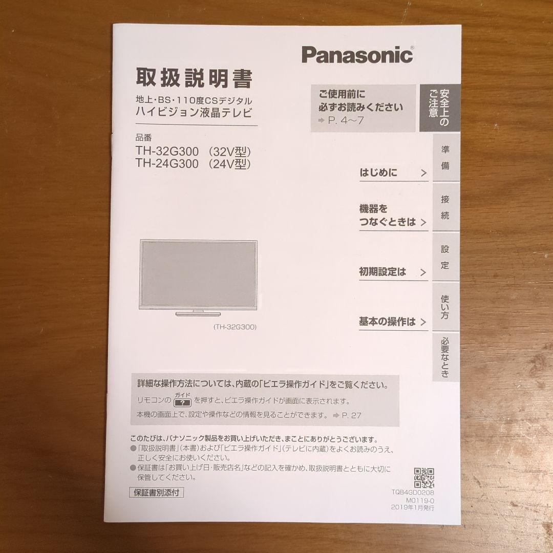 【美品】パナソニック ビエラviera 32V型 液晶テレビ TH-32G300