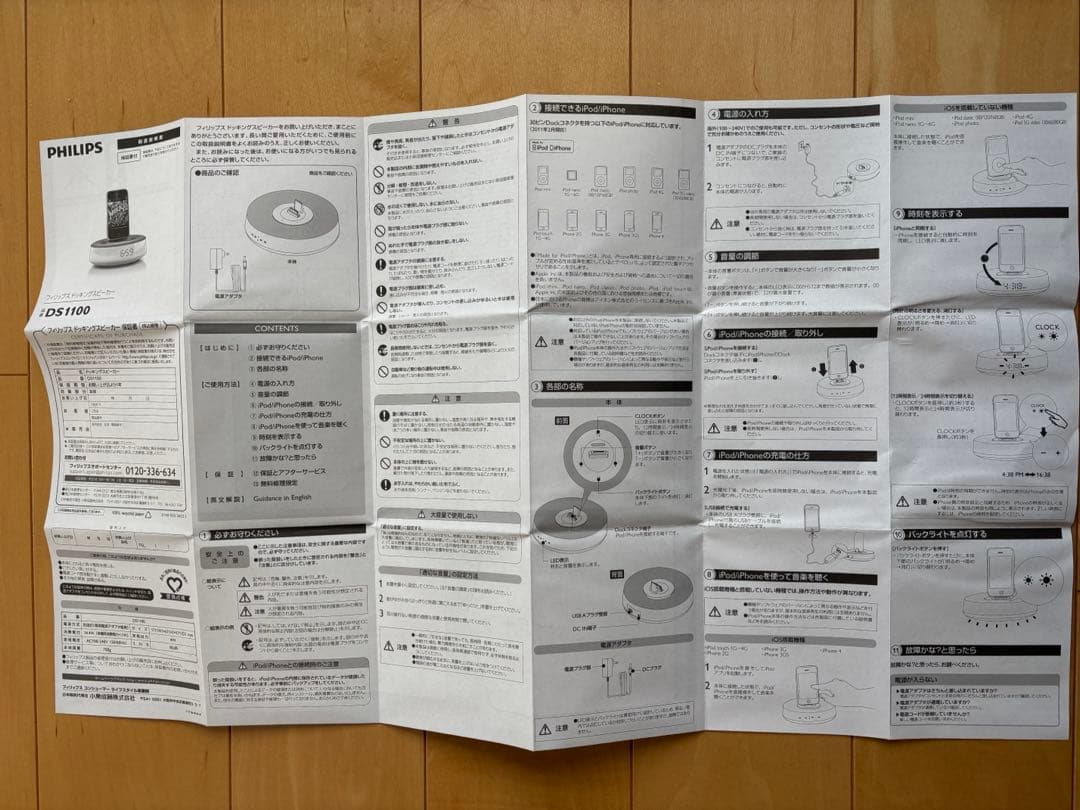 【美品】iPhone用　ドッキング スピーカー PHILIPS DS1100