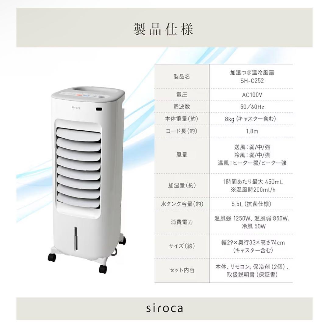 新品未使用✨ 加湿つき温冷風扇 シロカのなごみ SH-C252 冷風 温風 加湿