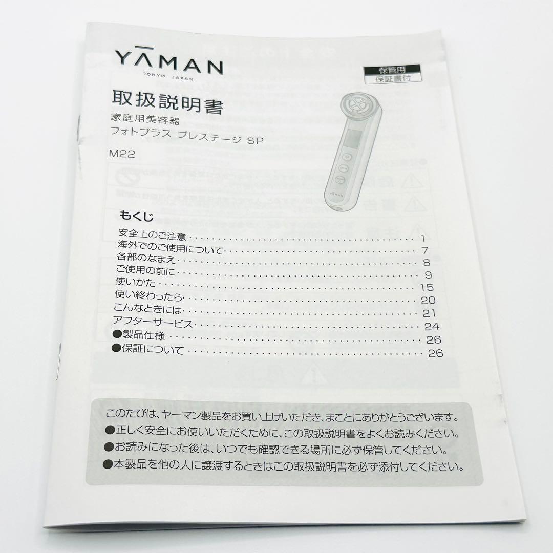 ブースターパッド付き YA-MAN フォトプラス プレステージ SP M22