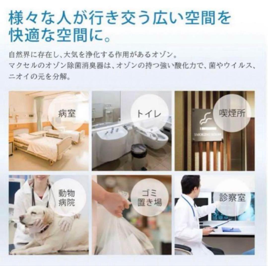 【マクセルmaxell】 MXAP-AE400 オゾン除菌消臭器 オゾネオ