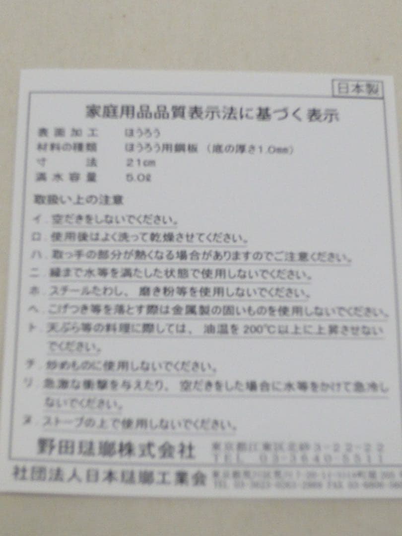 『にちにち道具』蒸し鍋21cm 5.0L 日本製 ガス・IH対応 野田琺瑯