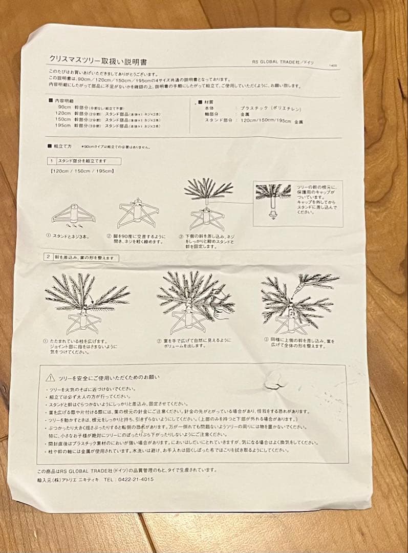 RSグローバルトレード社150 cm クリスマスツリー