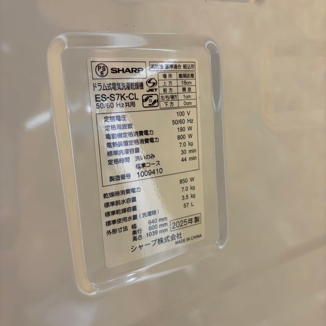 2025年製　ES-S7K-CL 　ドラム式洗濯機　SHARP 1407