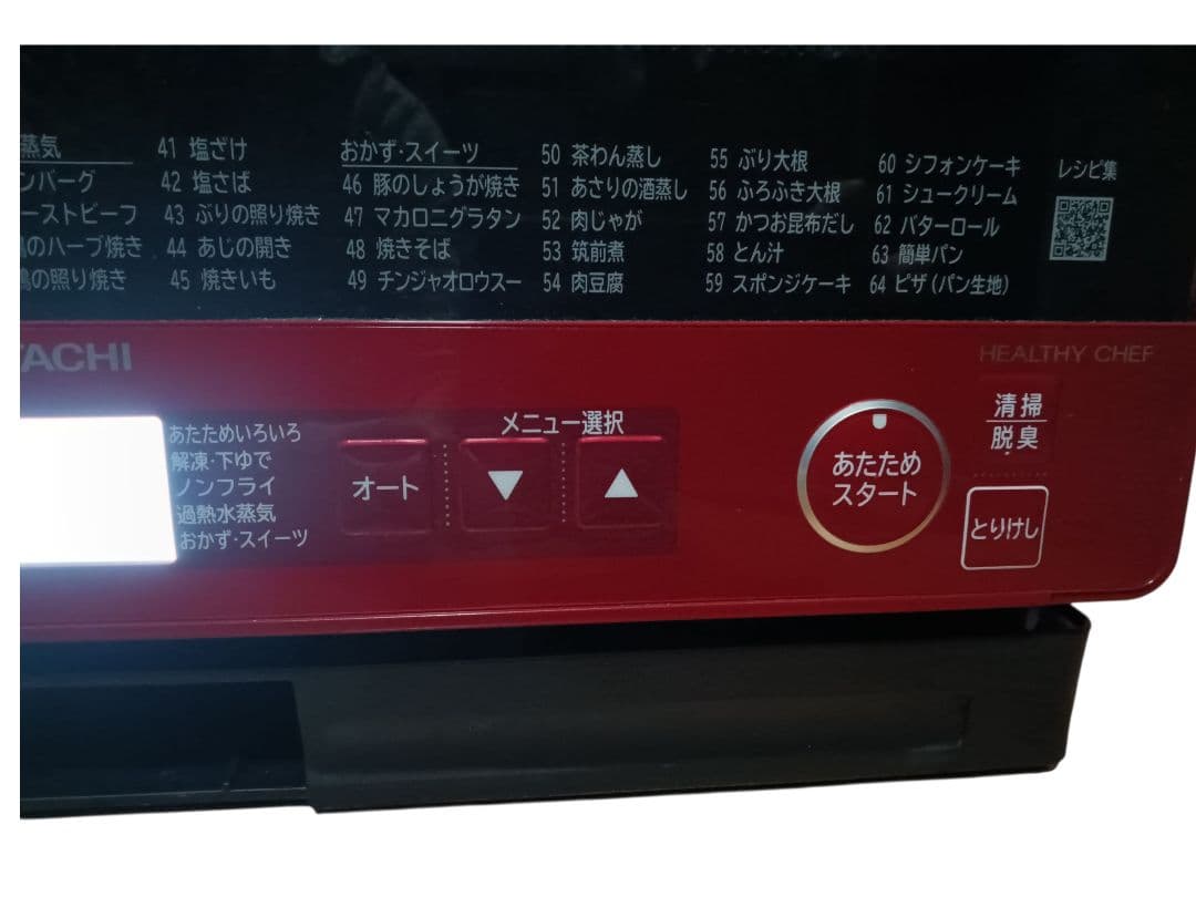 日立 ヘルシーシェフ MRO-VS8 2019年製 整備済 付属品完備