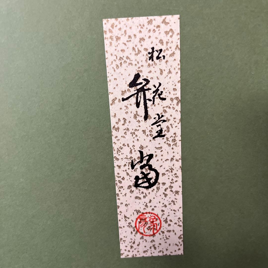 漆器　松花堂弁当箱　2セット