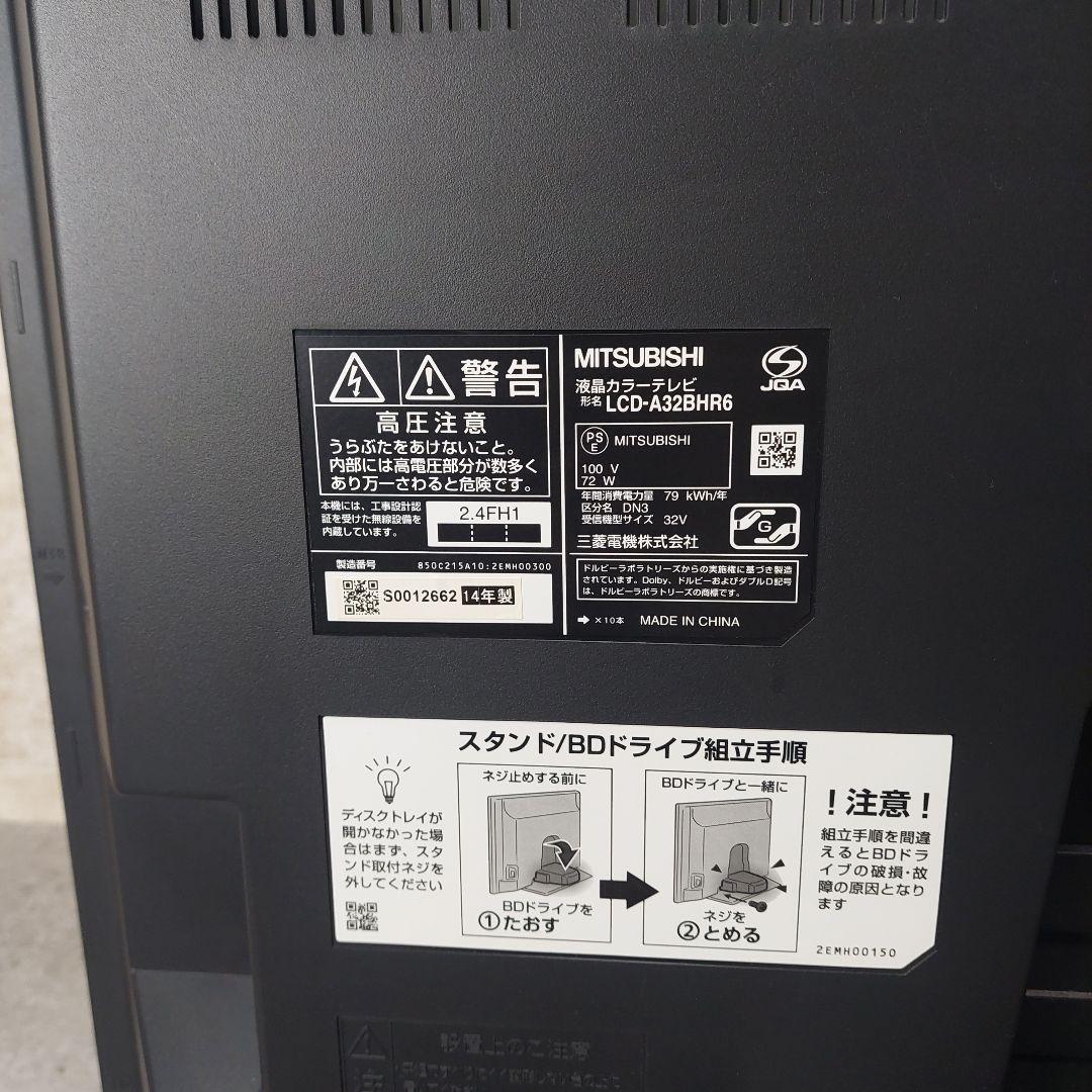 三菱 32V型 デジタルハイビジョンLED液晶テレビ LCD-A32BHR6