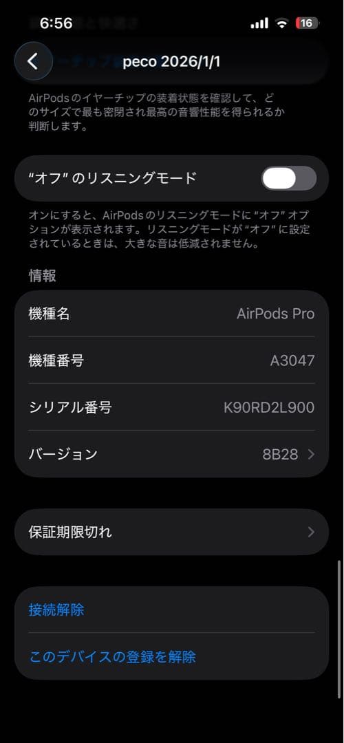 AirPods Pro 第2世代（AirPods Pro 2）