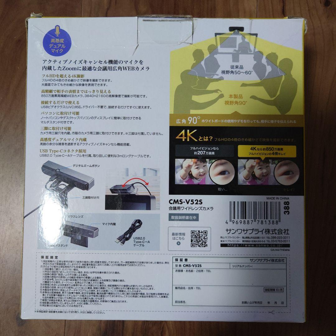 サンワサプライ CMS-V52S 4K Webカメラ