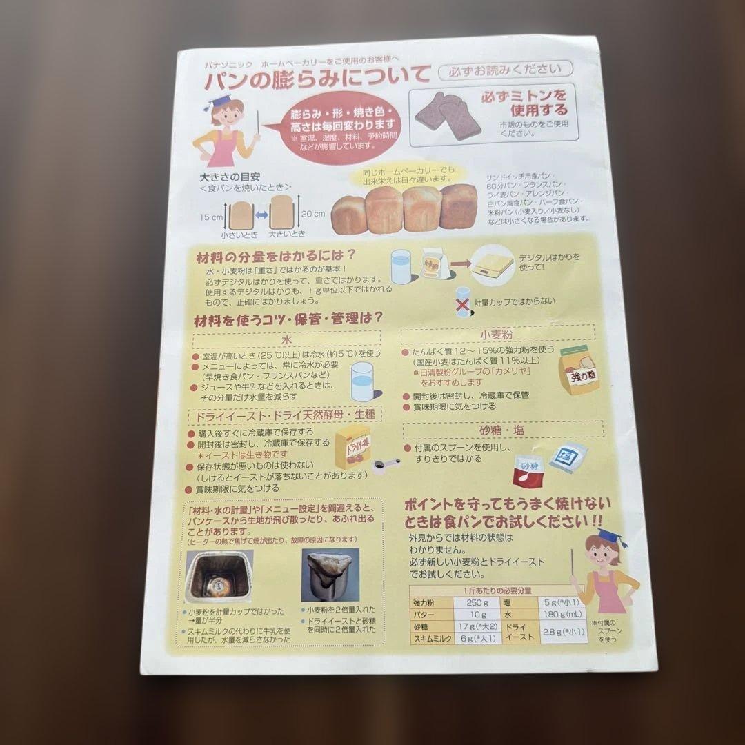 panasonic SD-MT3-W ホームベーカリー