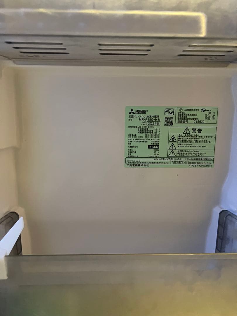 三菱電機　冷蔵庫　2022年度製　一人暮らし