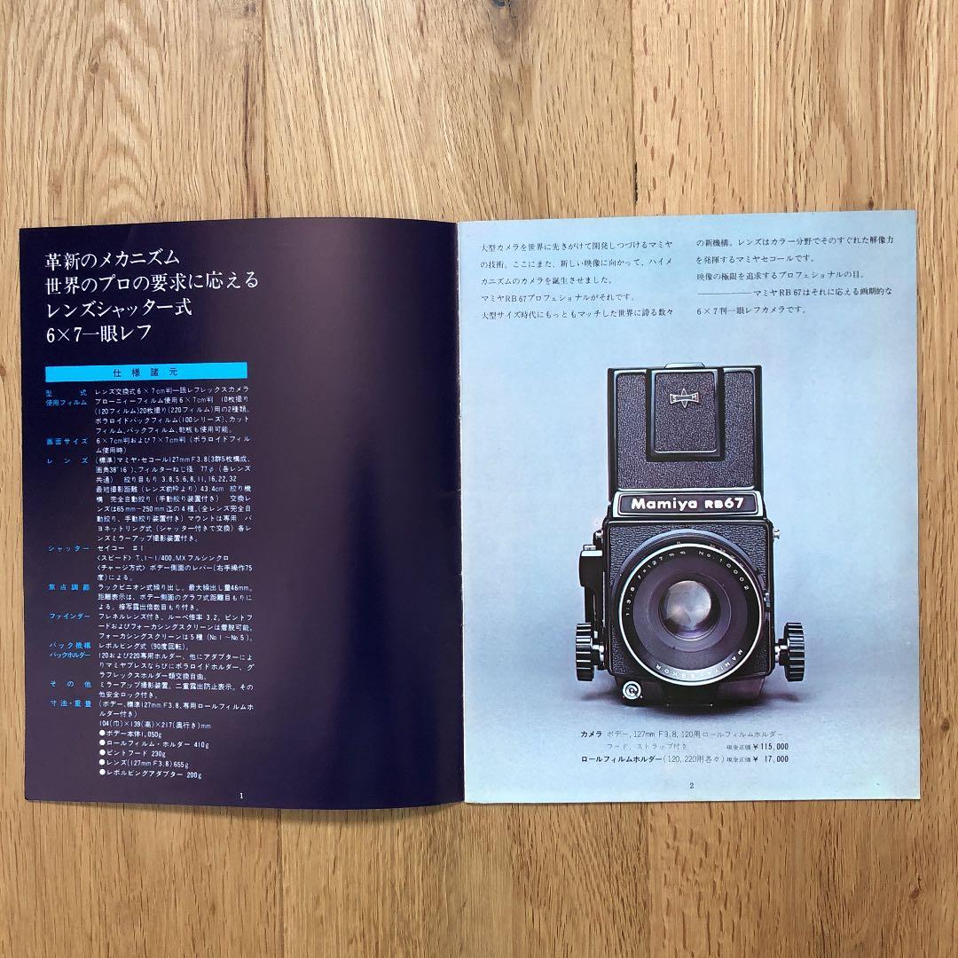 マミヤ　RB67 シリーズ　初代カメラ　カタログ　1970年（昭和45年）