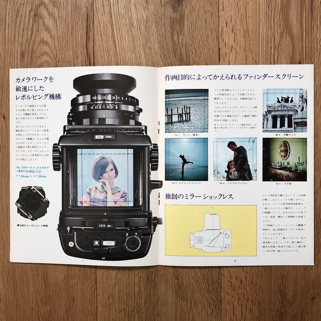 マミヤ　RB67 シリーズ　初代カメラ　カタログ　1970年（昭和45年）