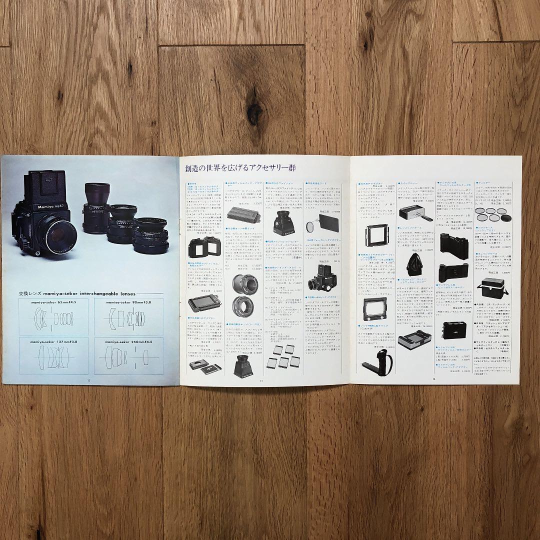 マミヤ　RB67 シリーズ　初代カメラ　カタログ　1970年（昭和45年）