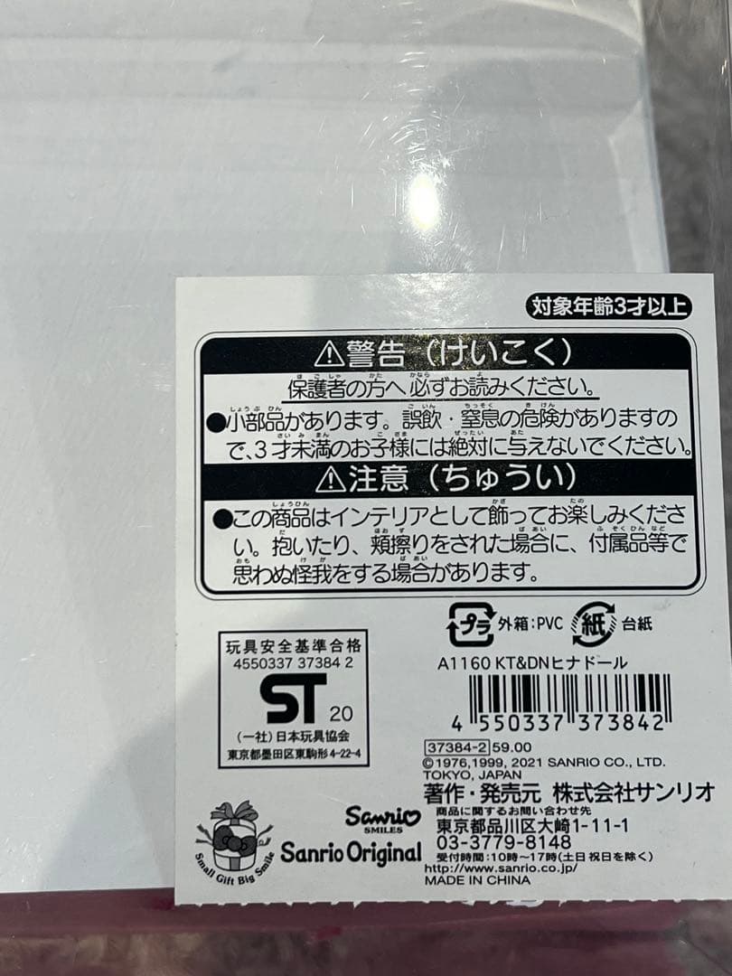 ハローキティ ヒナドール　ひな祭り　ぬいぐるみ