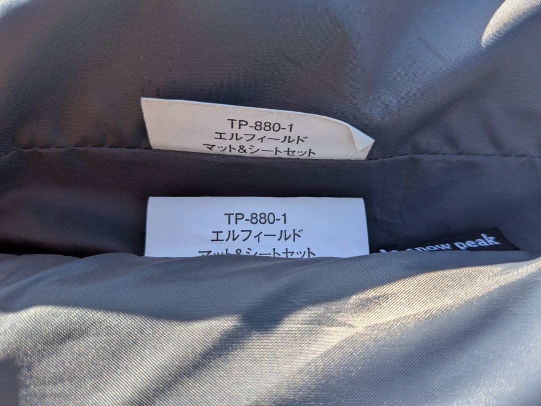 【美品】スノーピーク　エントリー2ルームエルフィールド　TP-880　3点セット