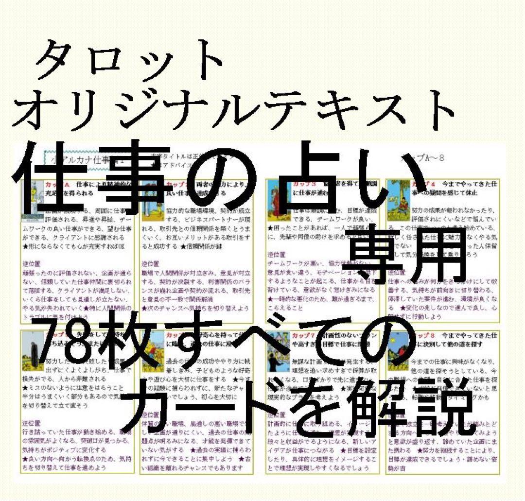 タロット教材8点おまとめ割引★タロットカードテキスト教材教科書恋愛占い占星術22